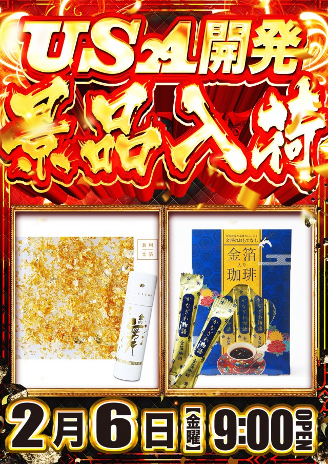 スーパーUSA開発店の最新情報画像