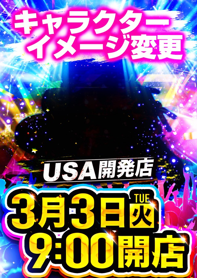 スーパーUSA開発店の最新情報画像