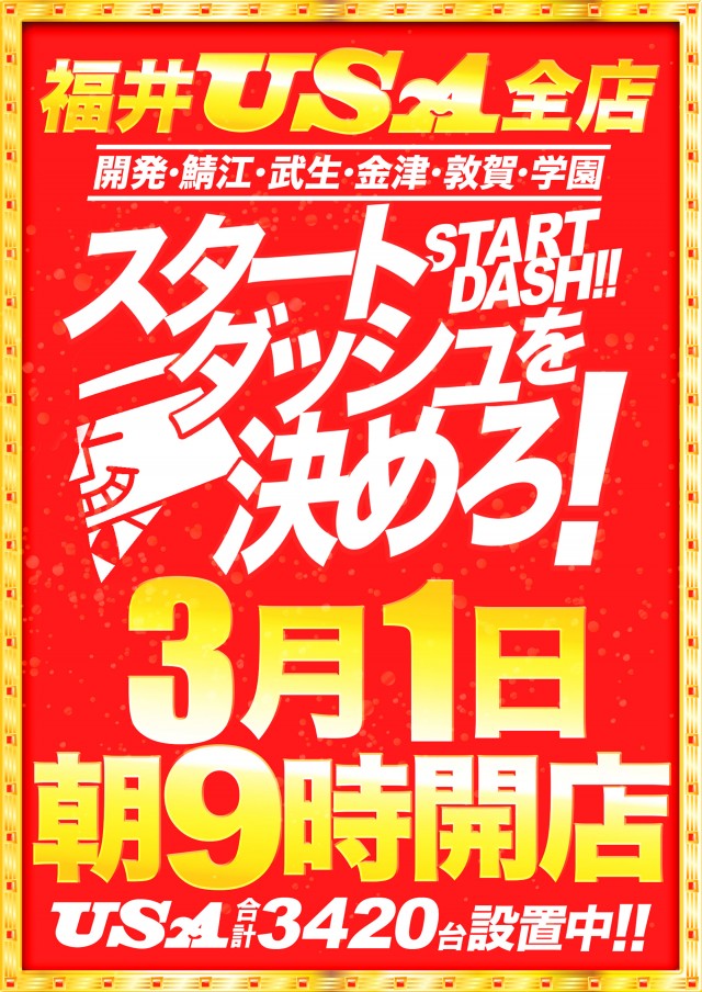 スーパーUSA開発店の最新情報画像