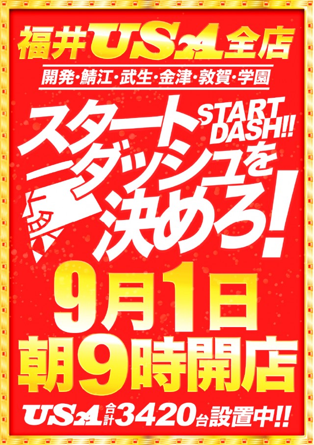 スーパーUSA開発店の最新情報画像