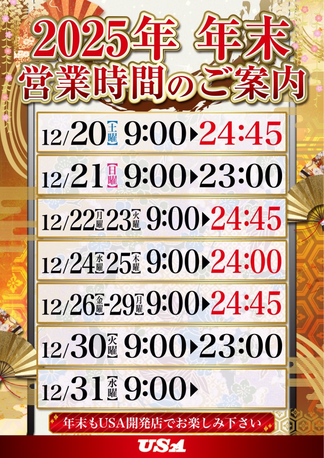 スーパーUSA開発店の最新情報画像