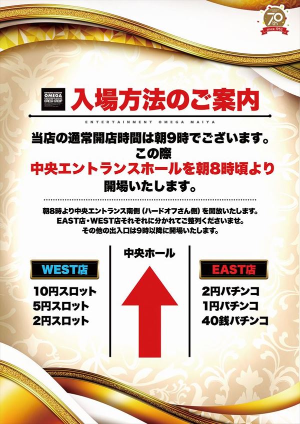 エンターテイメントオメガ舞屋の最新情報画像