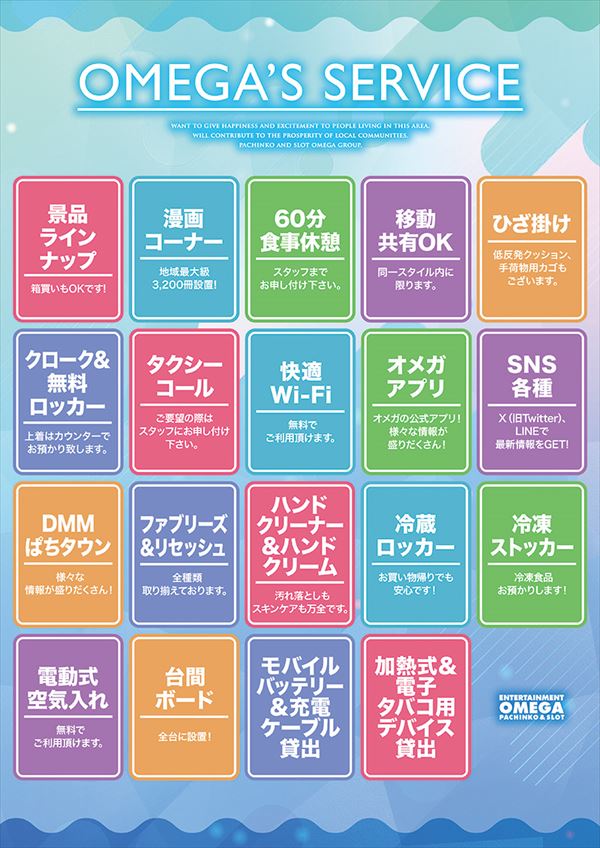 エンターテイメントオメガ舞屋の最新情報画像