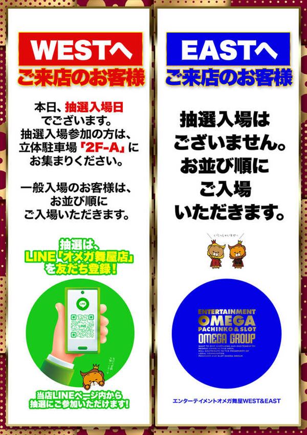 エンターテイメントオメガ舞屋の最新情報画像