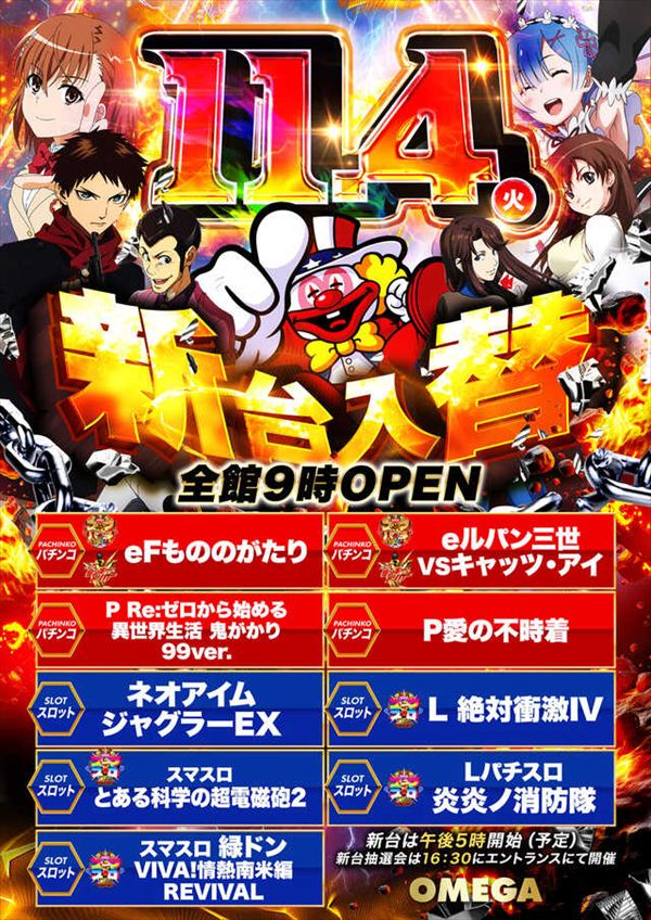 エンターテイメントオメガ舞屋の最新情報画像