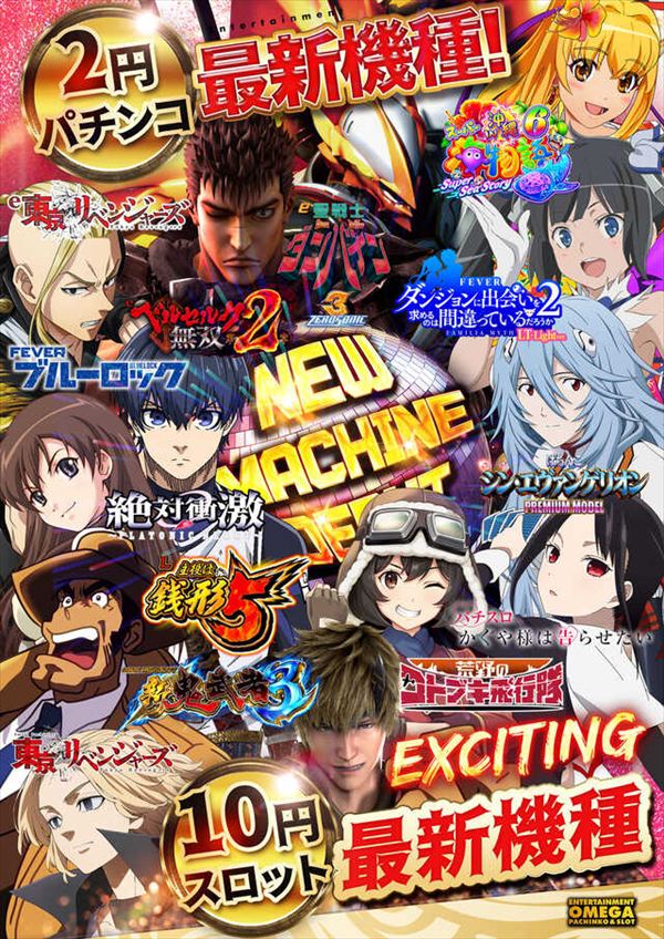 エンターテイメントオメガ舞屋の最新情報画像