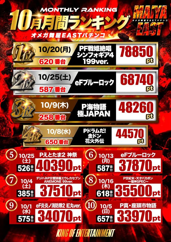 エンターテイメントオメガ舞屋の最新情報画像