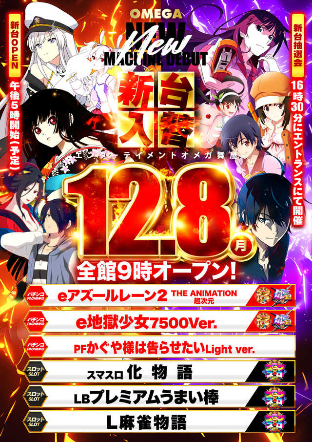 エンターテイメントオメガ舞屋の最新情報画像