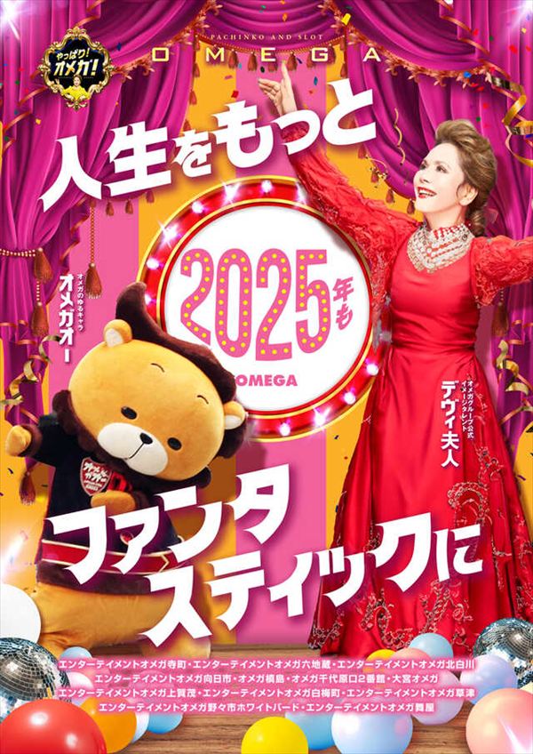 エンターテイメントオメガ舞屋の最新情報画像