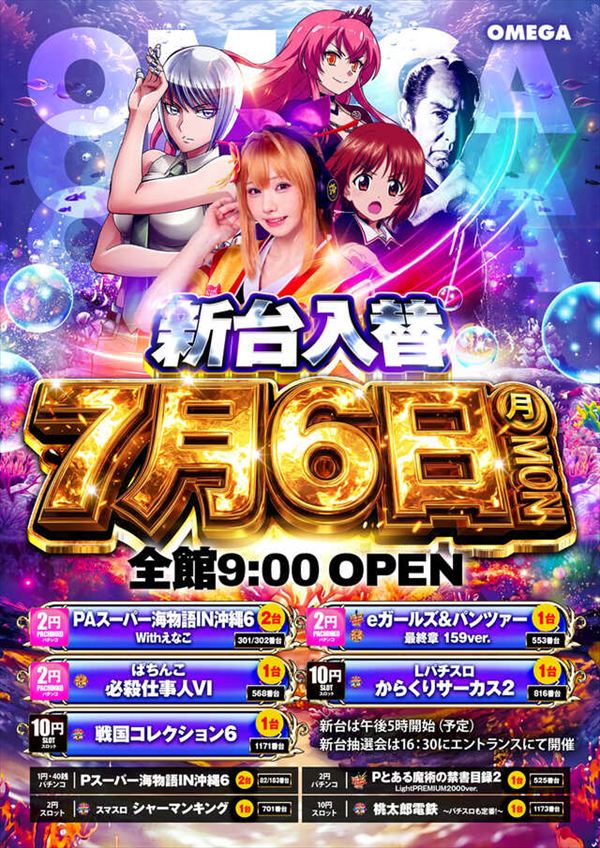 エンターテイメントオメガ舞屋の最新情報画像