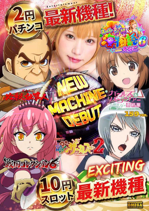 エンターテイメントオメガ舞屋の最新情報画像