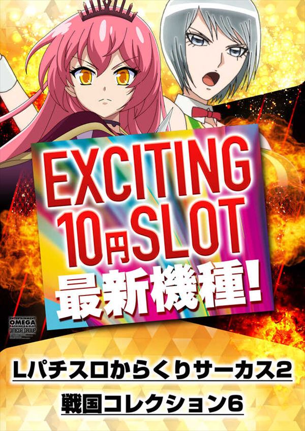 エンターテイメントオメガ舞屋の最新情報画像