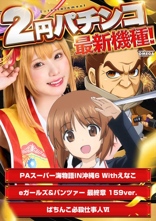 エンターテイメントオメガ舞屋の最新情報画像