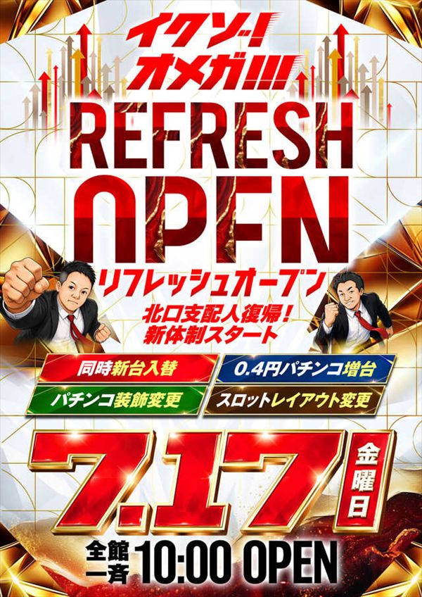エンターテイメントオメガ舞屋の最新情報画像