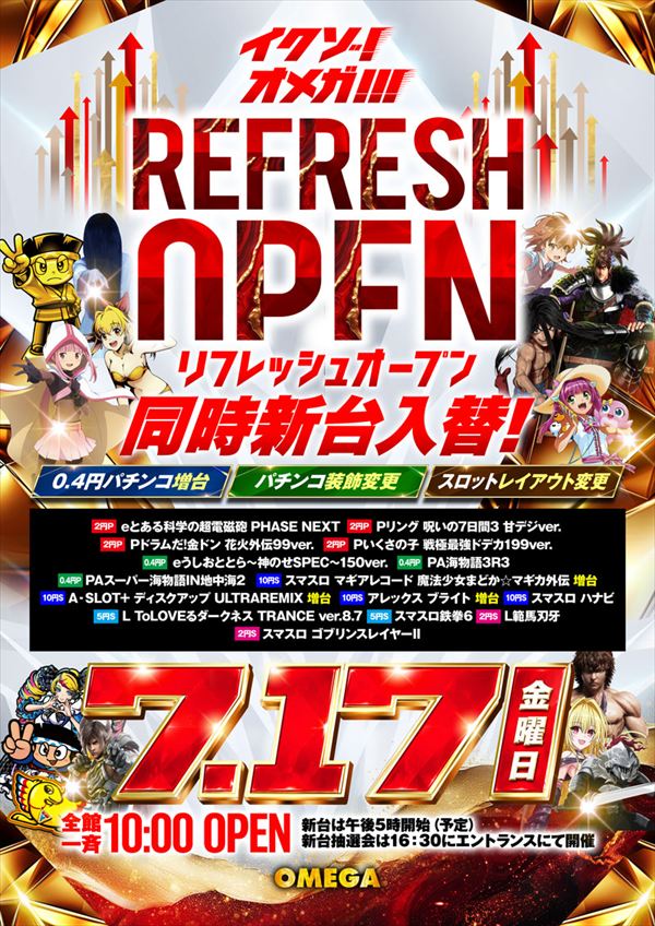エンターテイメントオメガ舞屋の最新情報画像