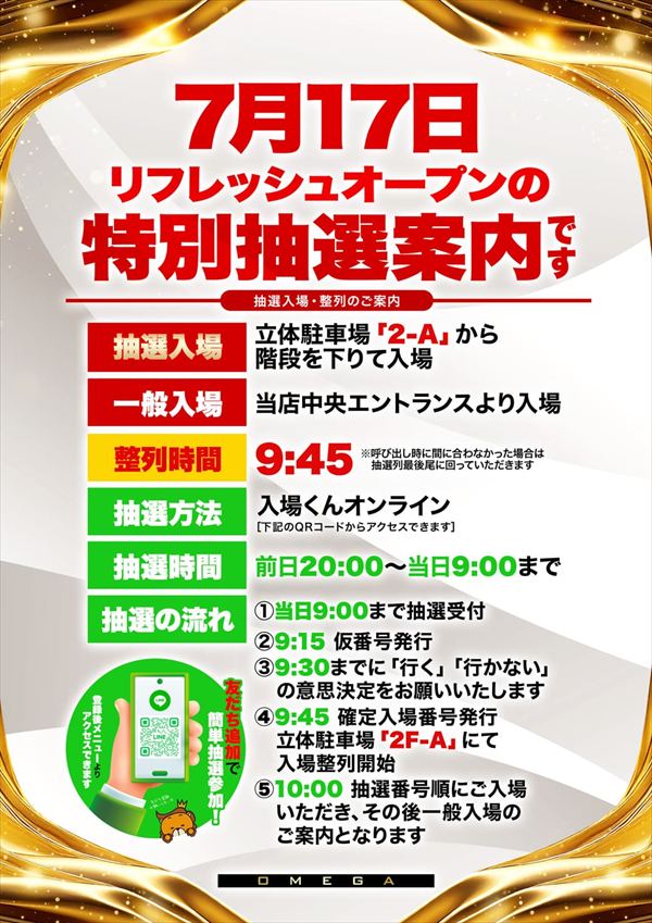 エンターテイメントオメガ舞屋の最新情報画像
