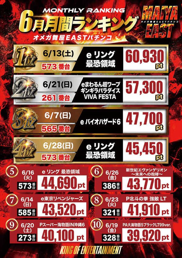 エンターテイメントオメガ舞屋の最新情報画像