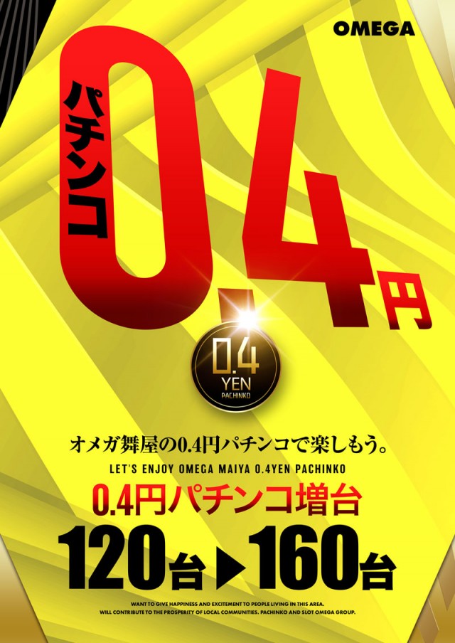エンターテイメントオメガ舞屋の最新情報画像
