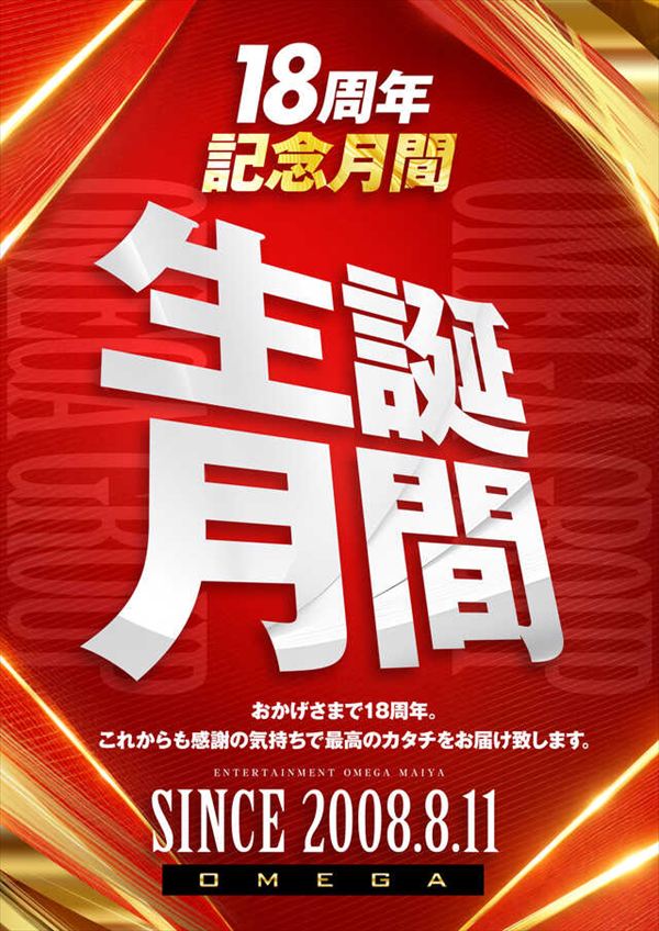 エンターテイメントオメガ舞屋の最新情報画像