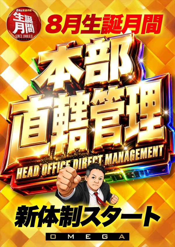 エンターテイメントオメガ舞屋の最新情報画像
