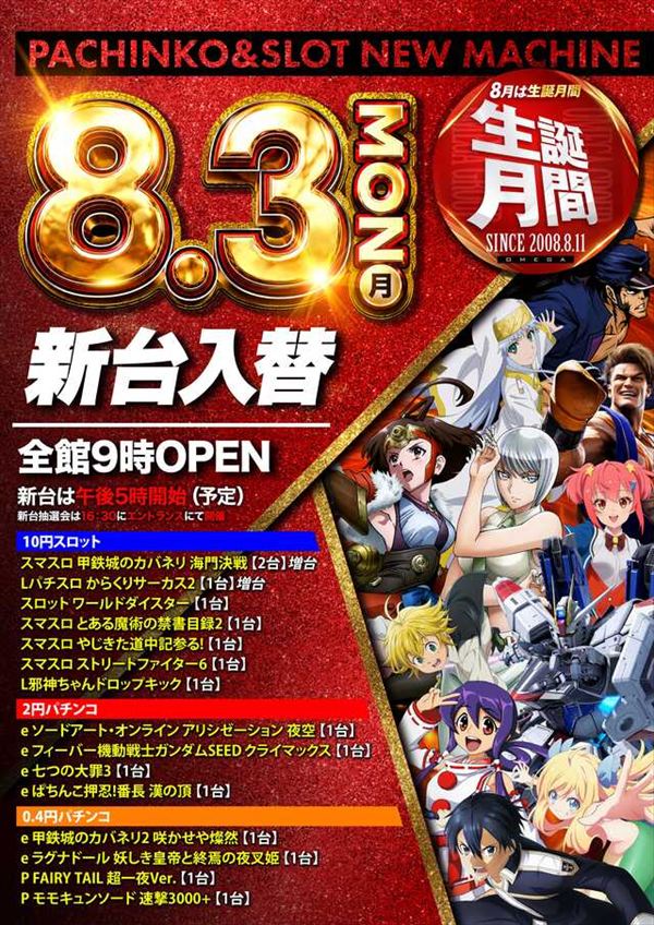 エンターテイメントオメガ舞屋の最新情報画像
