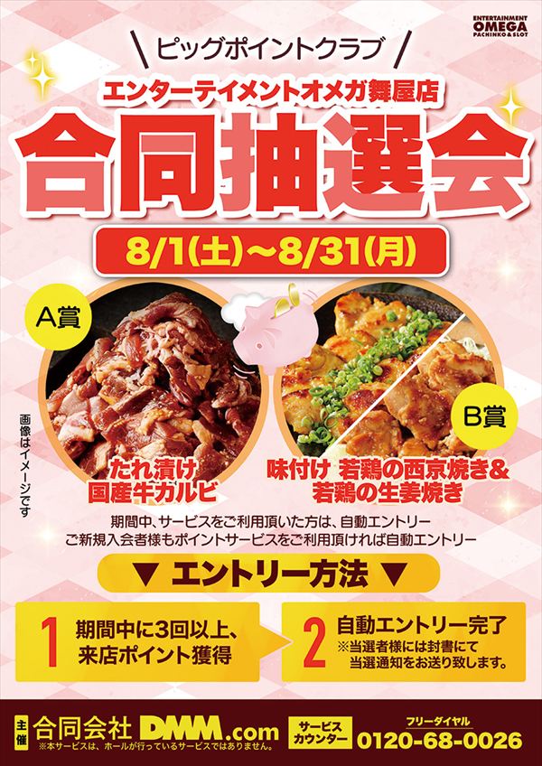 エンターテイメントオメガ舞屋の最新情報画像