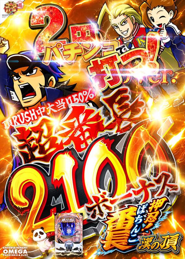 エンターテイメントオメガ舞屋の最新情報画像