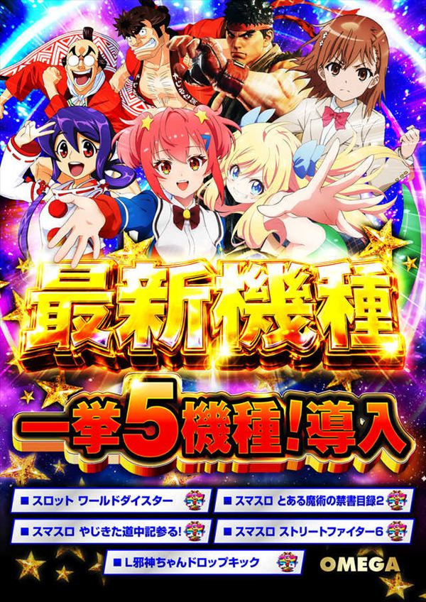 エンターテイメントオメガ舞屋の最新情報画像