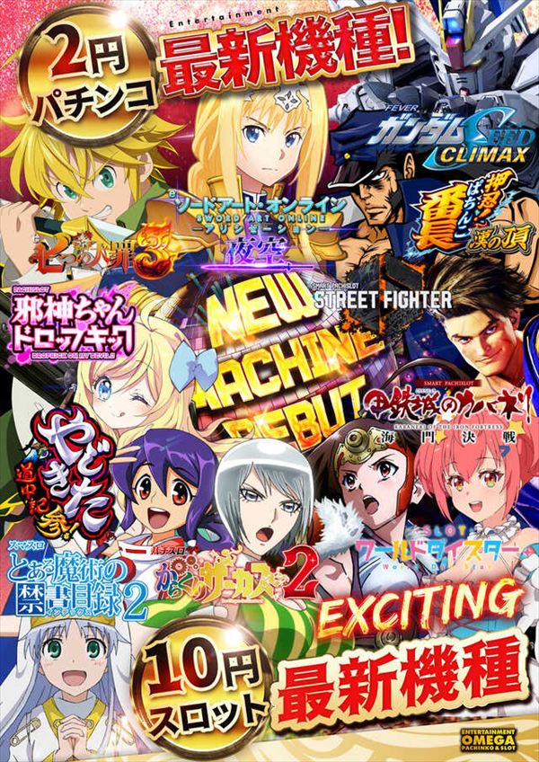 エンターテイメントオメガ舞屋の最新情報画像