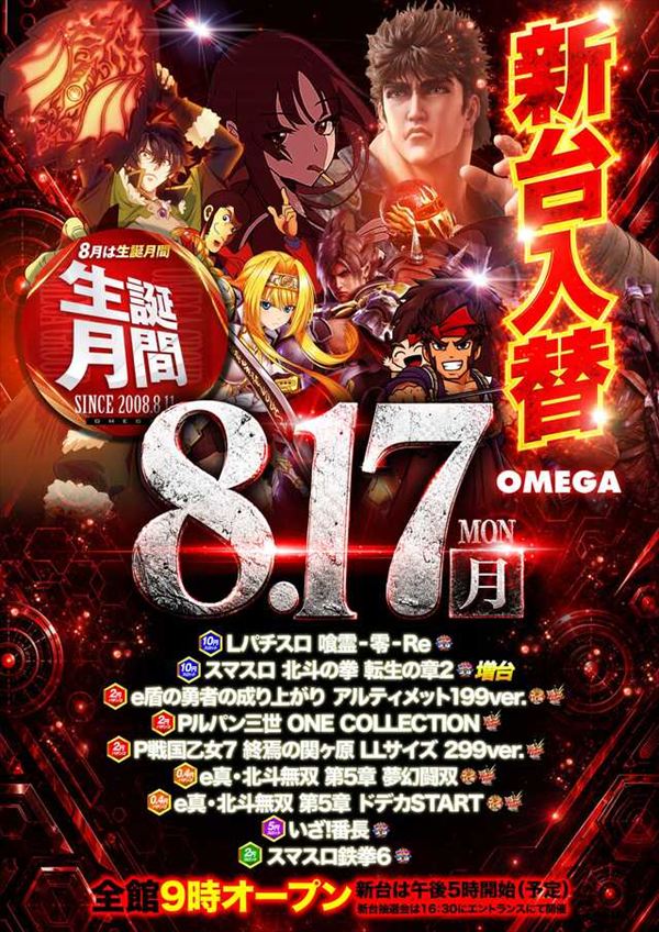 エンターテイメントオメガ舞屋の最新情報画像