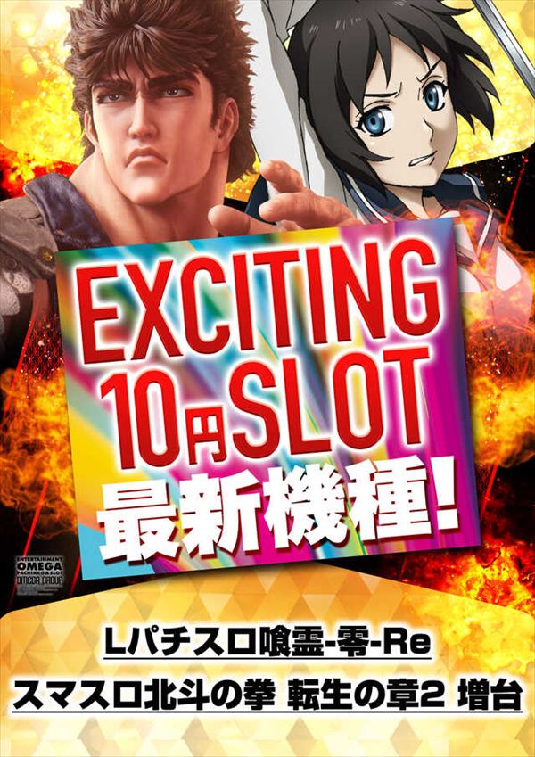 エンターテイメントオメガ舞屋の最新情報画像