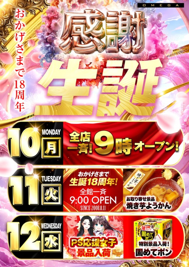 エンターテイメントオメガ舞屋の最新情報画像