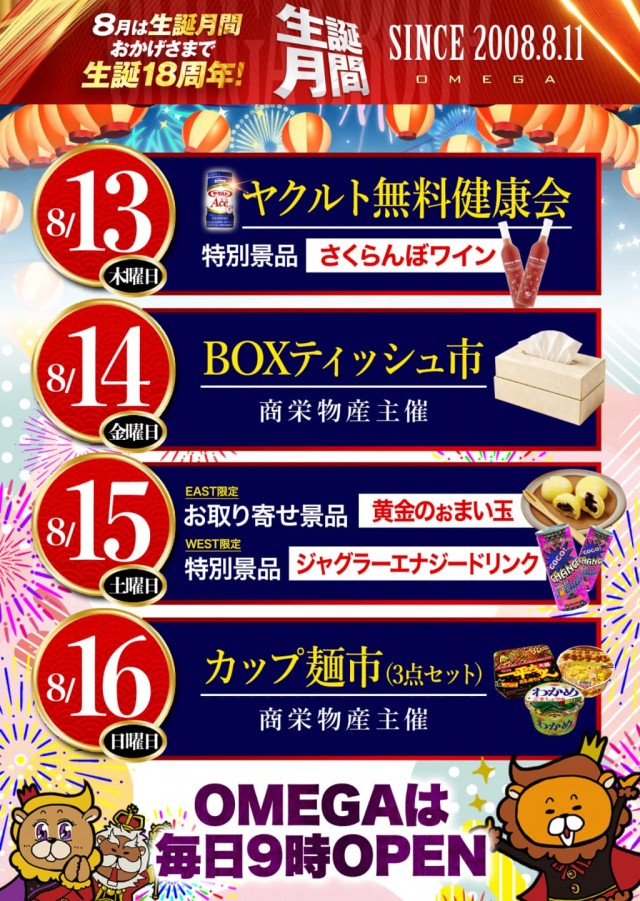 エンターテイメントオメガ舞屋の最新情報画像