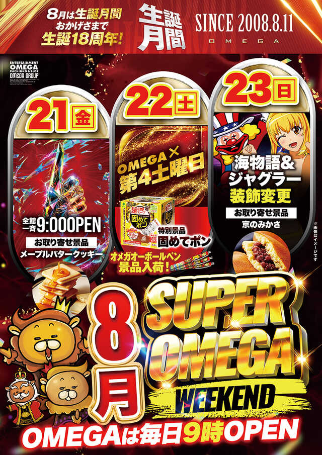エンターテイメントオメガ舞屋の最新情報画像