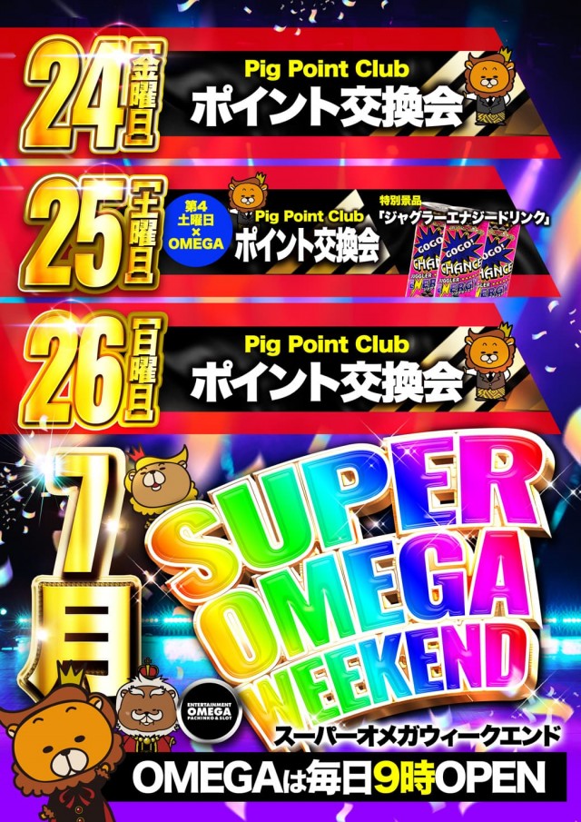 エンターテイメントオメガ舞屋の最新情報画像