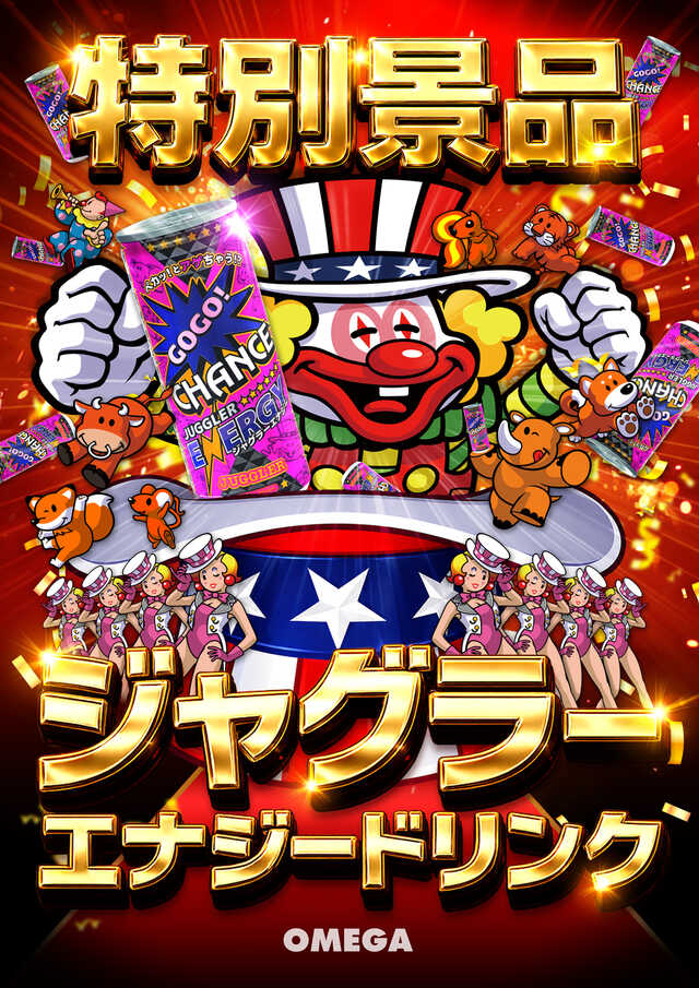 エンターテイメントオメガ舞屋の最新情報画像