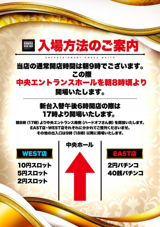 エンターテイメントオメガ舞屋の最新情報画像