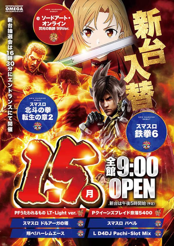 エンターテイメントオメガ舞屋の最新情報画像