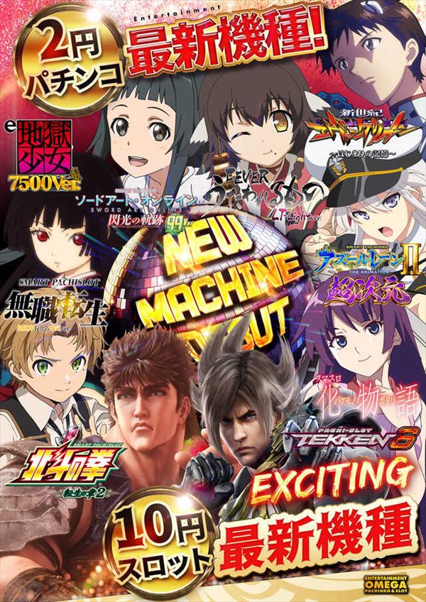 エンターテイメントオメガ舞屋の最新情報画像