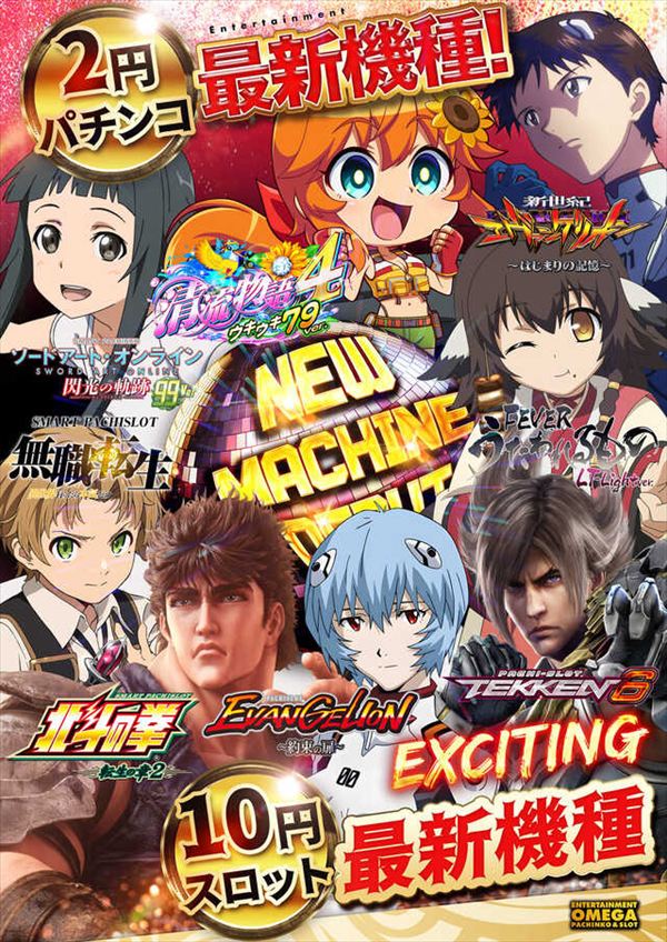 エンターテイメントオメガ舞屋の最新情報画像