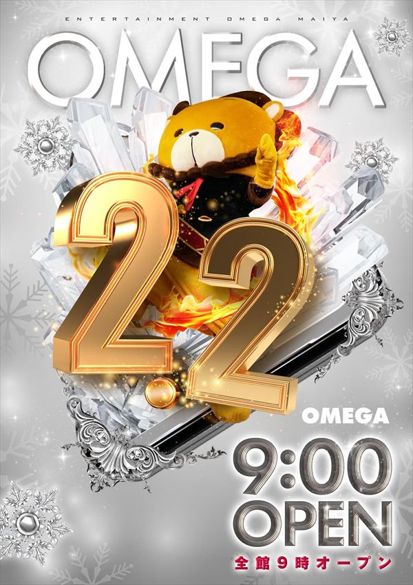 エンターテイメントオメガ舞屋の最新情報画像