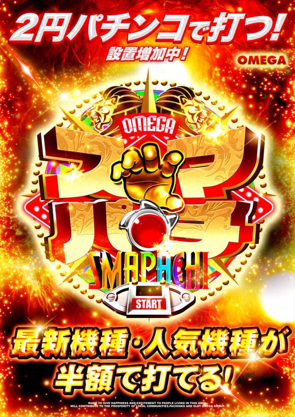 エンターテイメントオメガ舞屋の最新情報画像