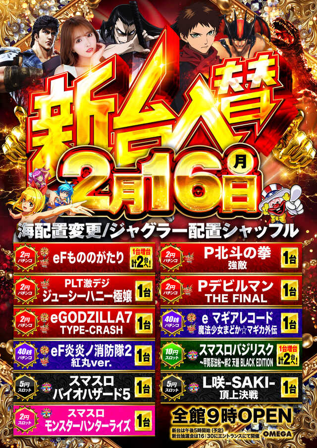 エンターテイメントオメガ舞屋の最新情報画像