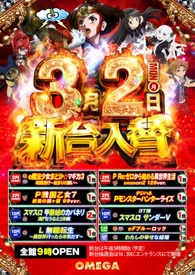 エンターテイメントオメガ舞屋の最新情報画像