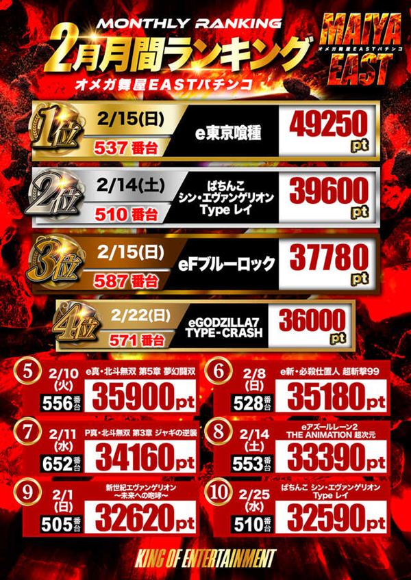 エンターテイメントオメガ舞屋の最新情報画像