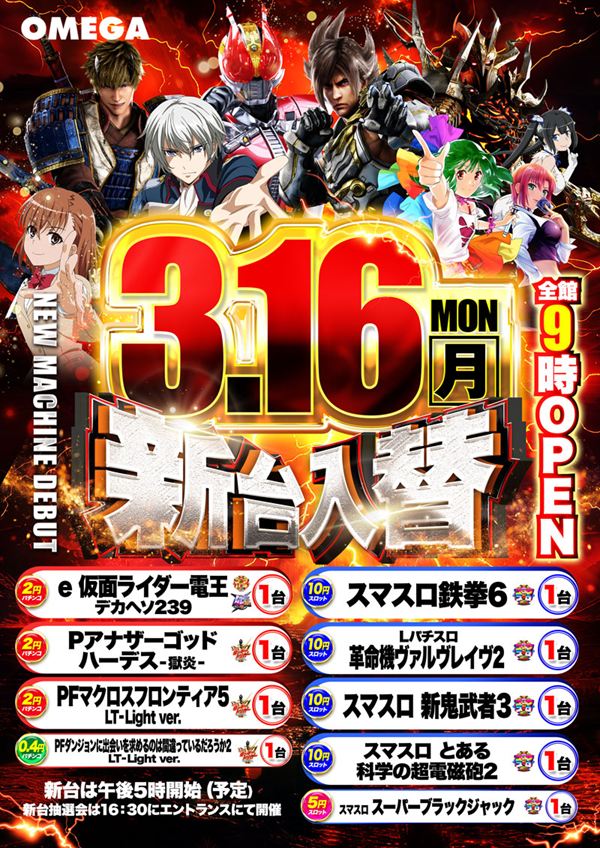 エンターテイメントオメガ舞屋の最新情報画像