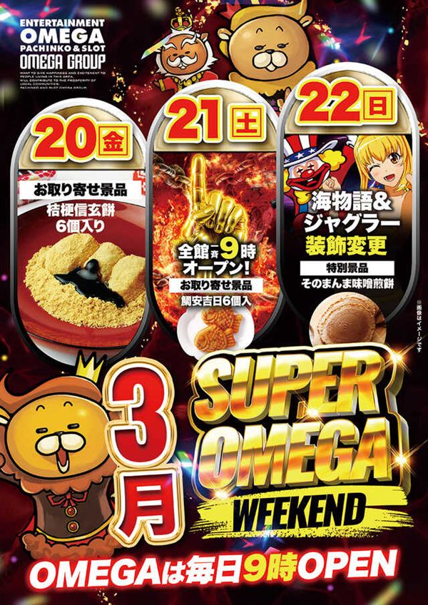 エンターテイメントオメガ舞屋の最新情報画像