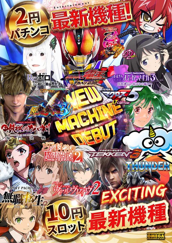 エンターテイメントオメガ舞屋の最新情報画像