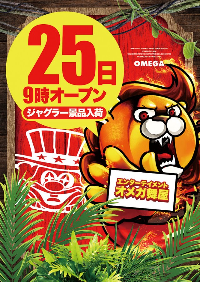 エンターテイメントオメガ舞屋の最新情報画像