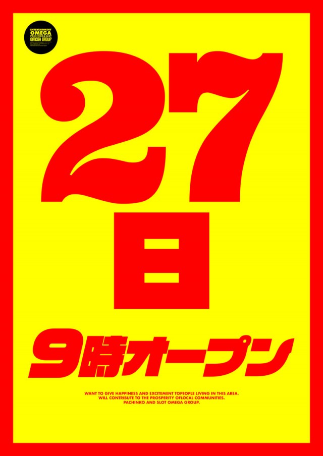 エンターテイメントオメガ舞屋の最新情報画像